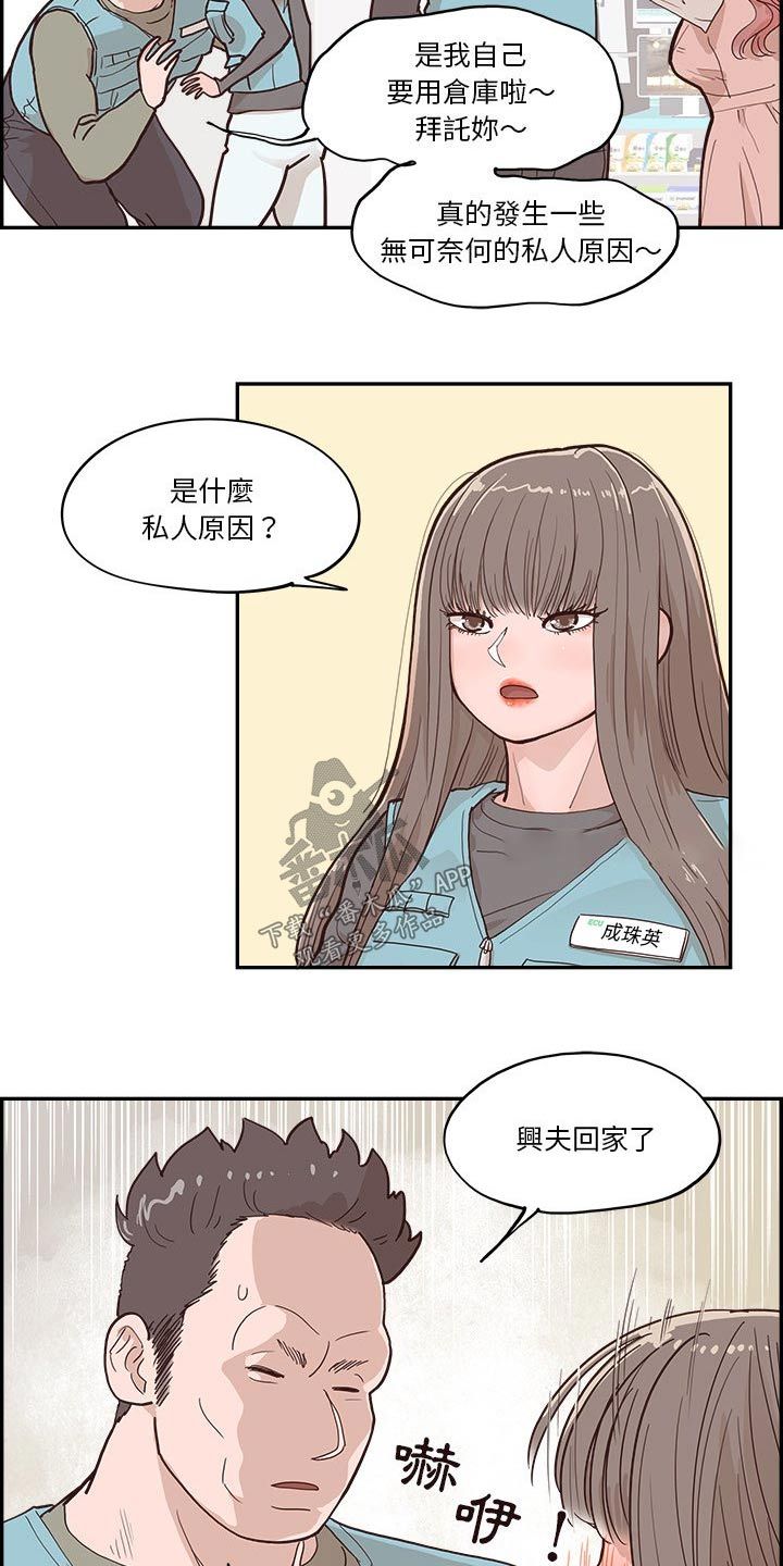 原野讲的什么漫画,第36话2图