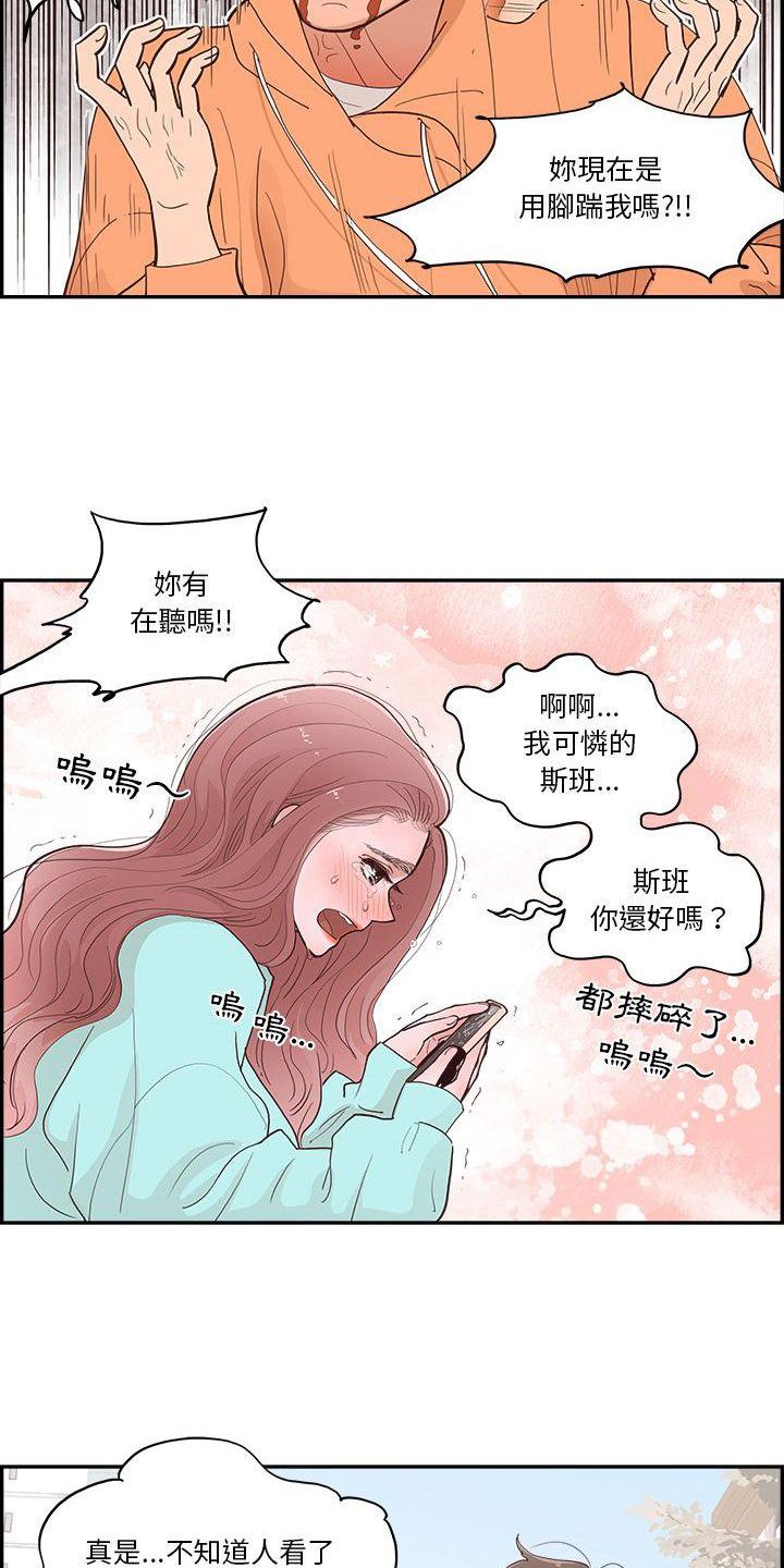 原野为什么离婚漫画,第2话5图