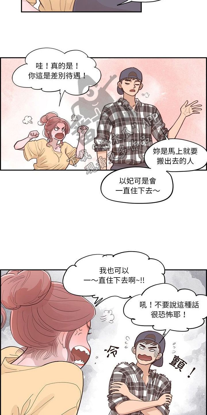 原野爱李漫画,第16话3图