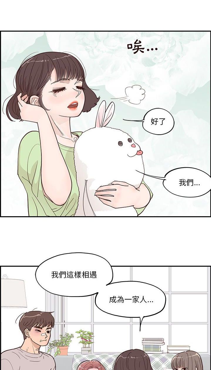 我爱家乡的原野漫画,第44话1图