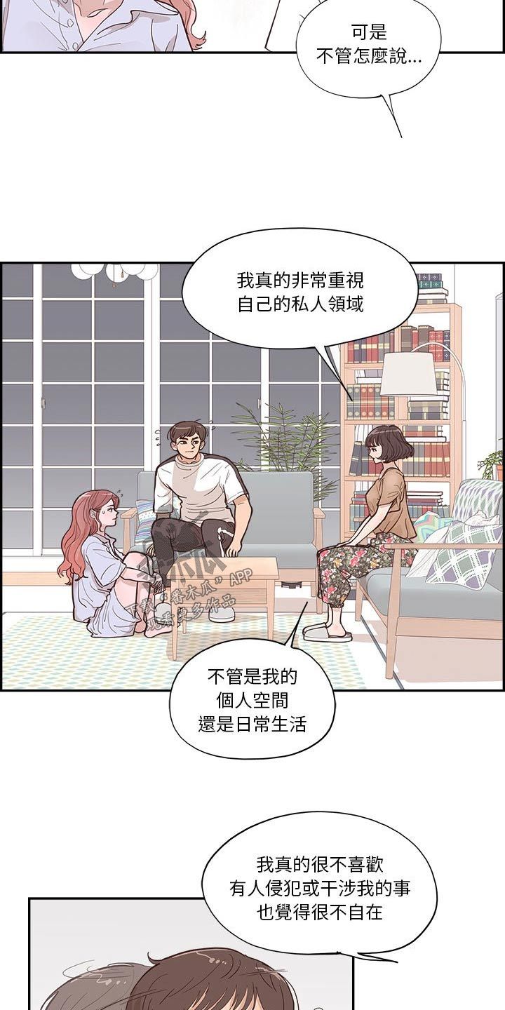 原野 我爱记歌词漫画,第25话2图