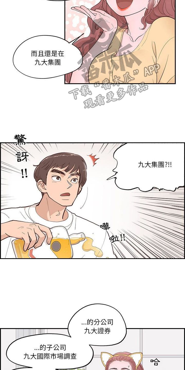 华为李原野漫画,第10话4图