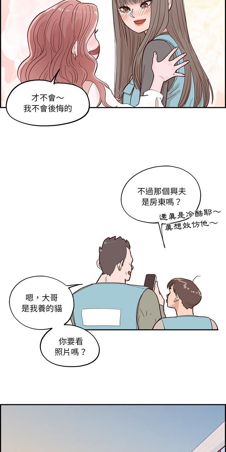 原野讲的什么漫画,第36话5图