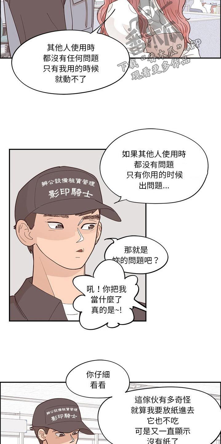 原野爱的是谁漫画,第49话3图