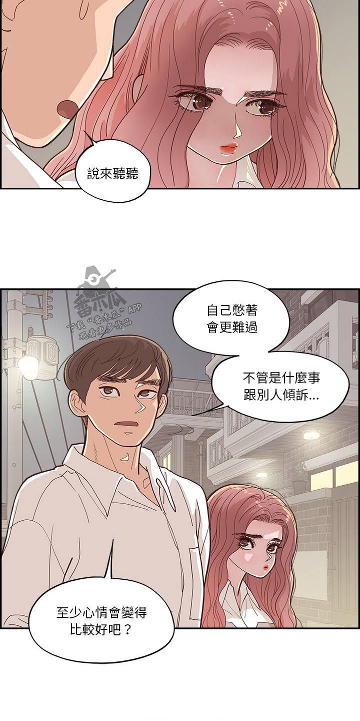 我爱家乡的原野漫画,第31话5图