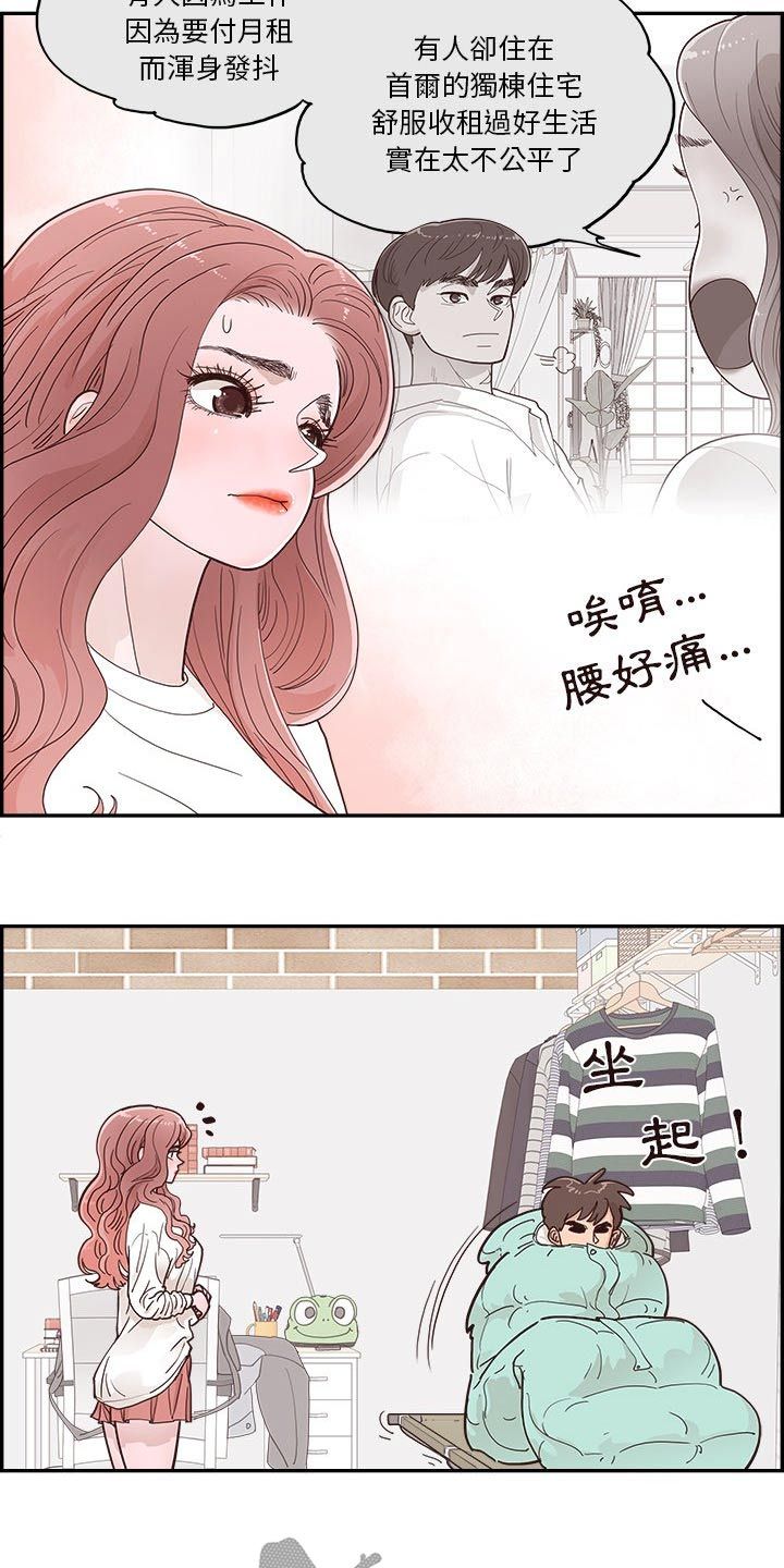 画家李原野漫画,第47话1图