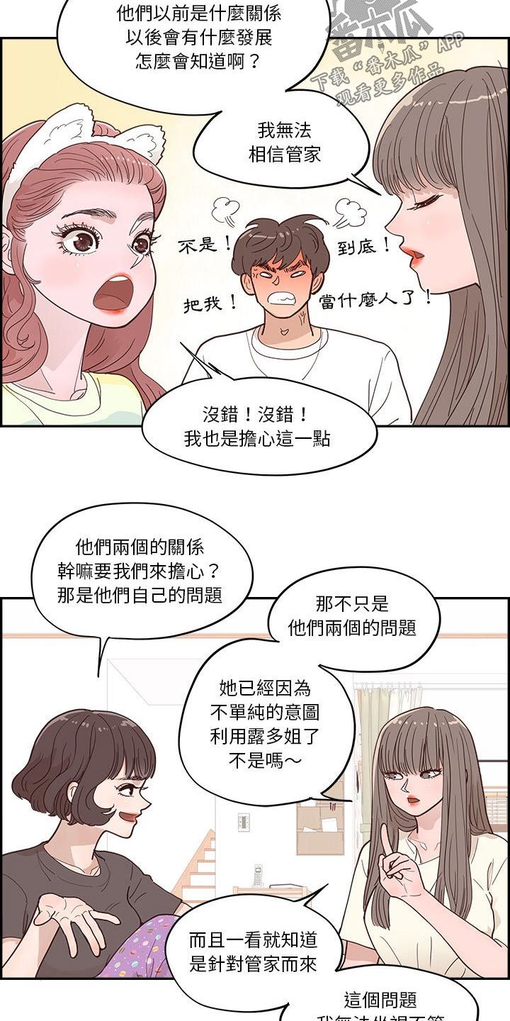 李原野 画家漫画,第56话1图