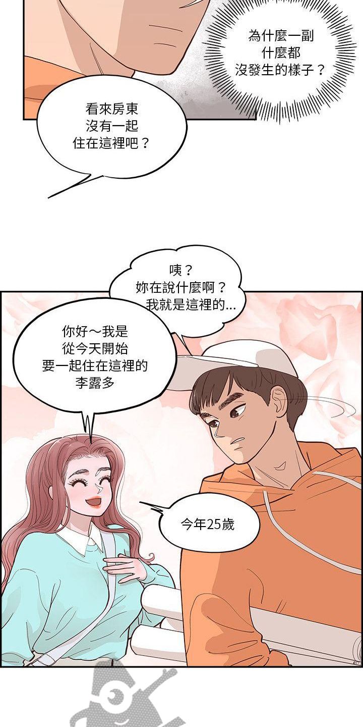 华为李原野漫画,第4话5图