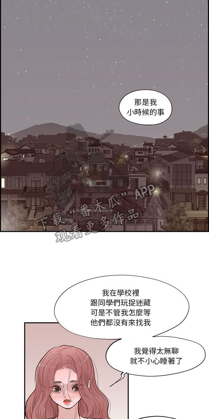 李原野个人简历漫画,第11话5图