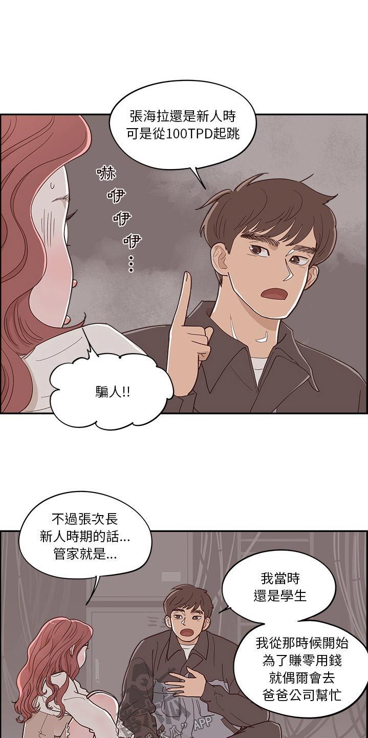 李原野个人简历漫画,第52话2图