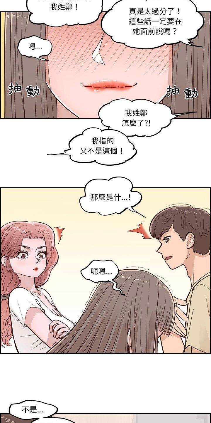 原野 我爱记歌词漫画,第40话3图