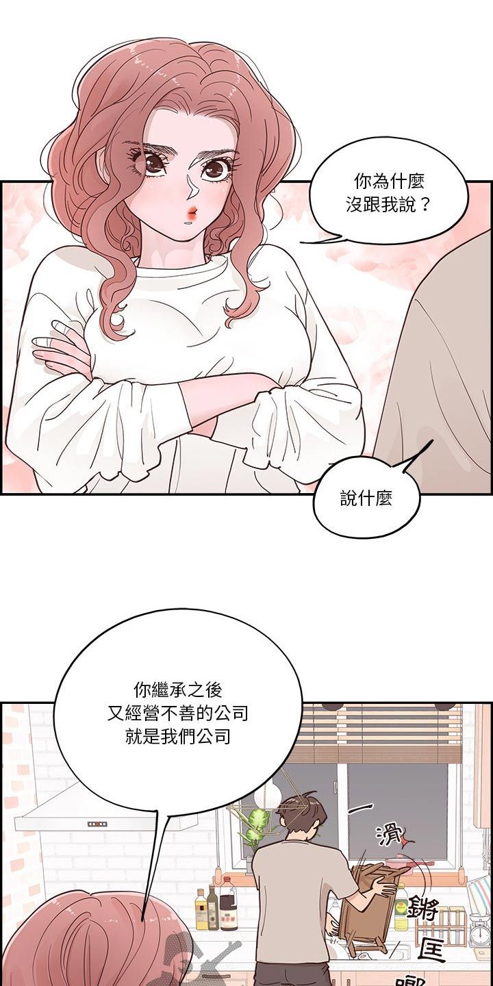 原野allen漫画,第48话4图