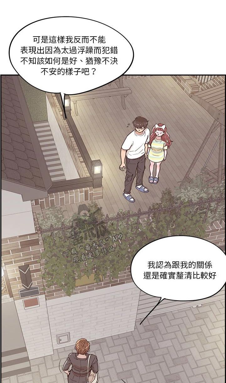 原野 我爱记歌词漫画,第58话1图