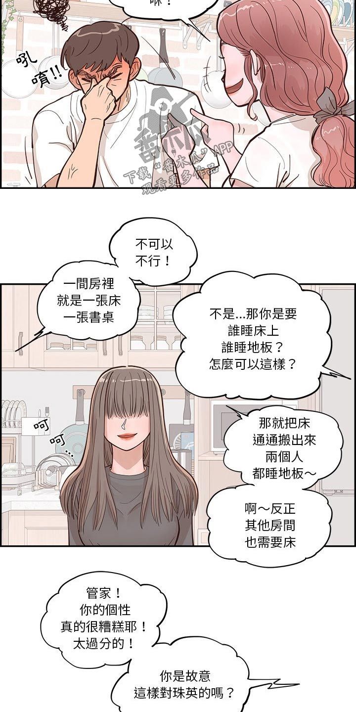 原野讲的什么漫画,第40话4图