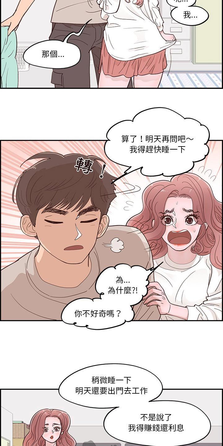 华为李原野漫画,第47话4图