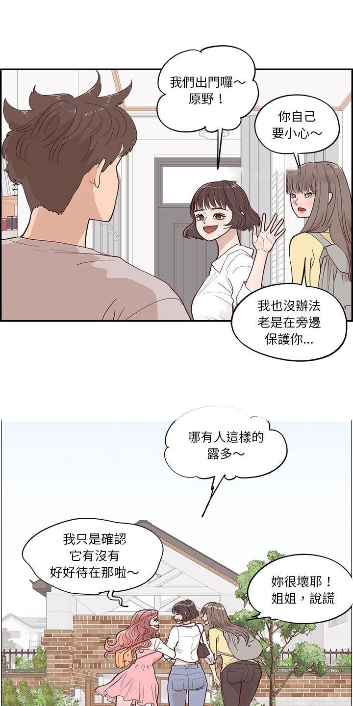 原野allen漫画,第46话2图