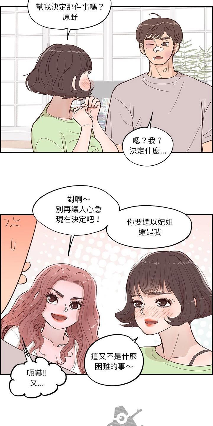 我爱家乡的原野漫画,第44话4图