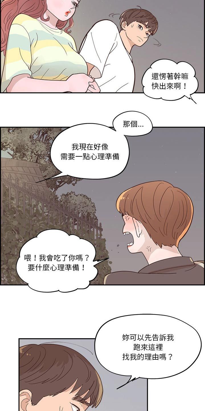 华为李原野漫画,第57话2图