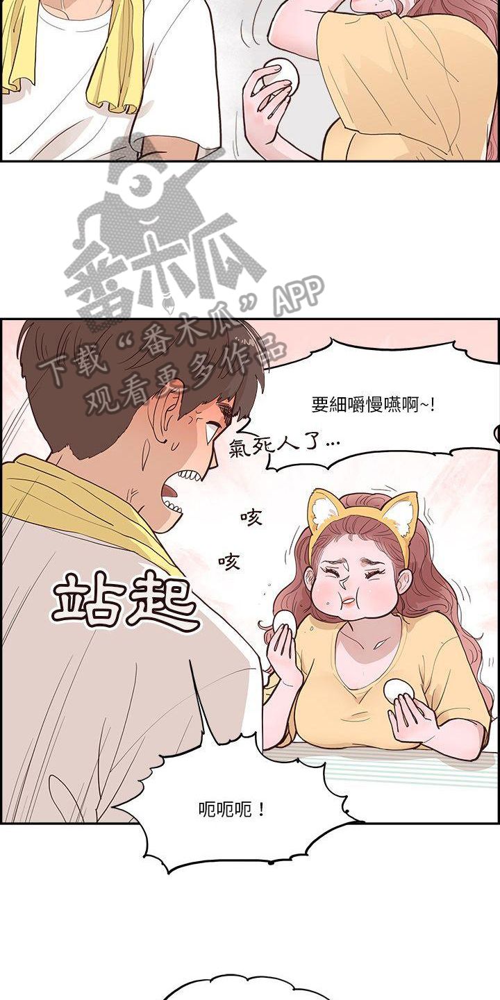 李原野个人简历漫画,第8话3图