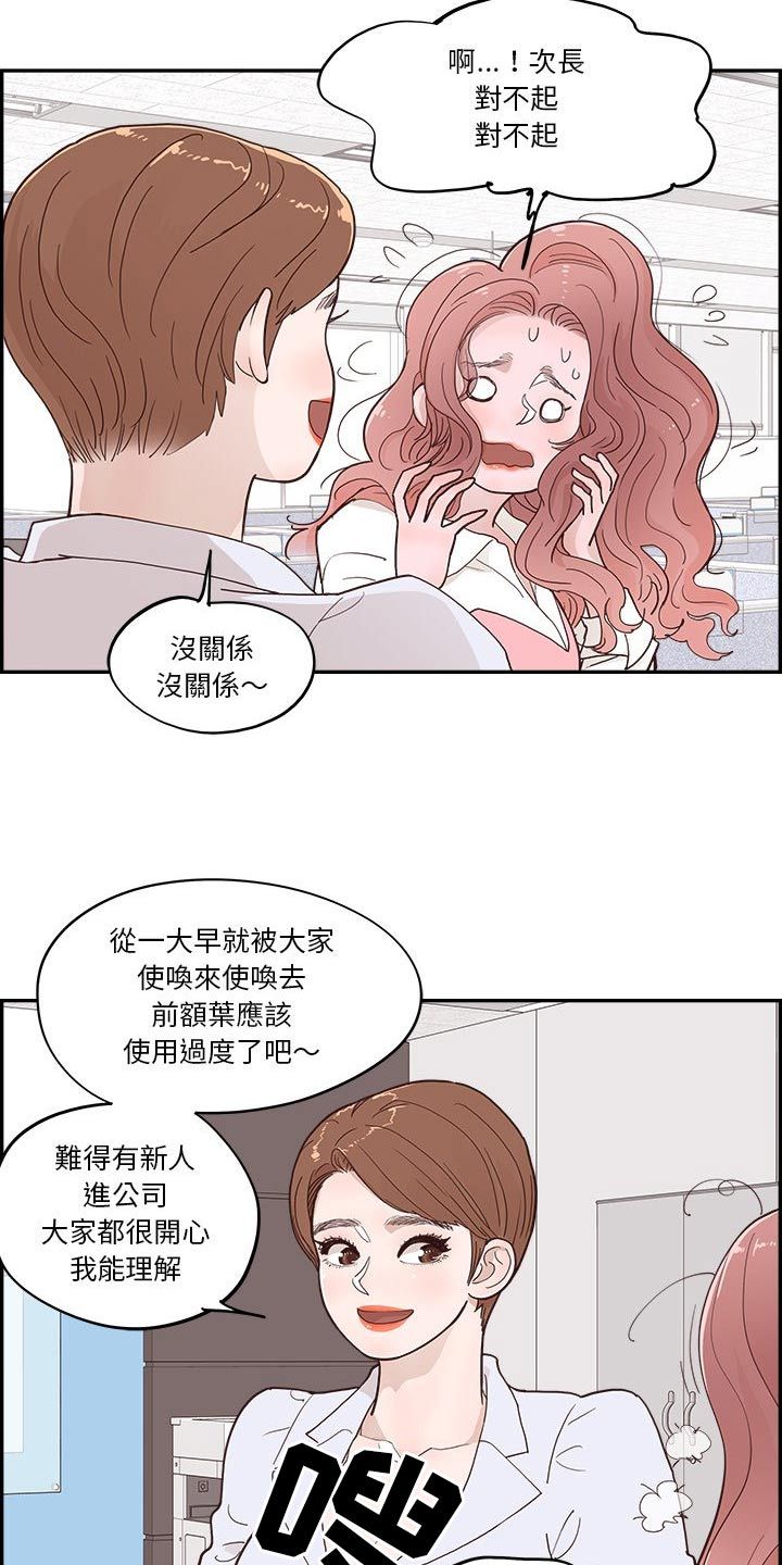 原野讲的什么漫画,第46话2图