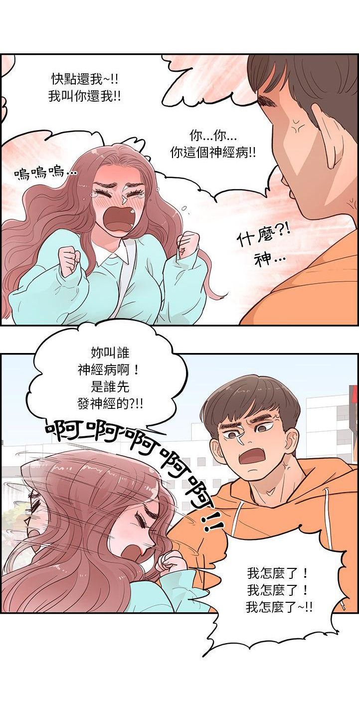 原野为什么离婚漫画,第2话1图