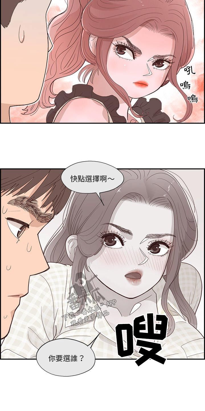 李原野个人简历漫画,第20话1图