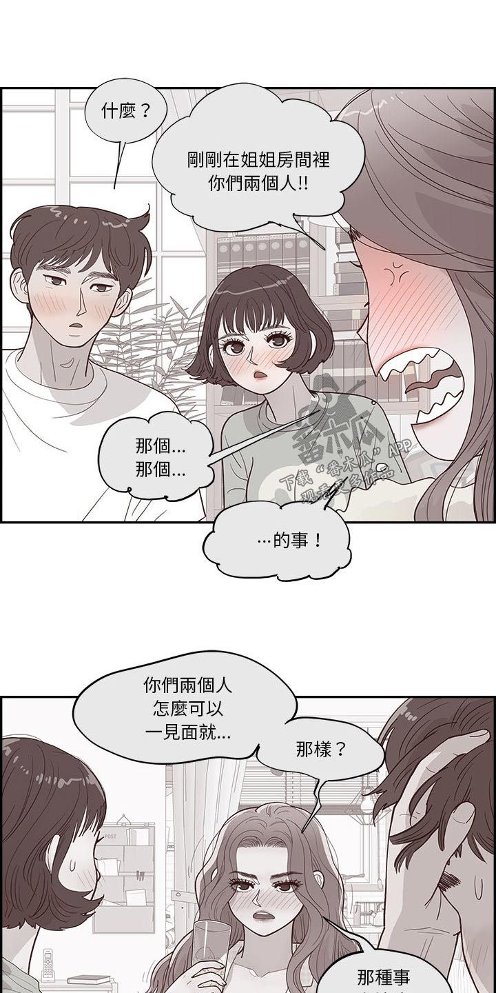 内蒙古李原野漫画,第19话3图