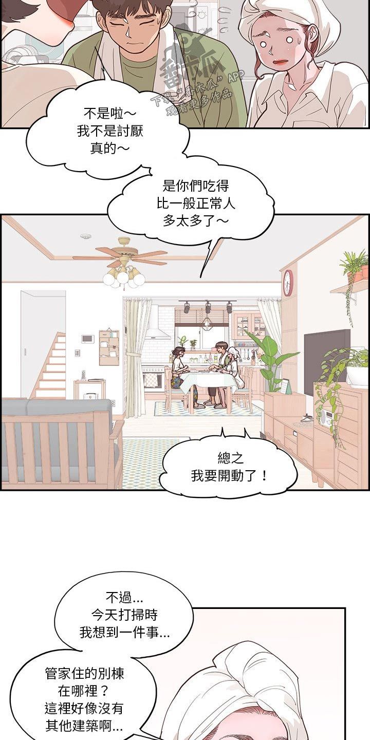 画家李原野漫画,第26话4图