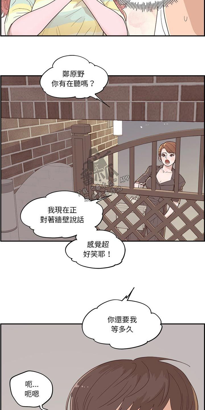 原野 我爱记歌词漫画,第58话3图