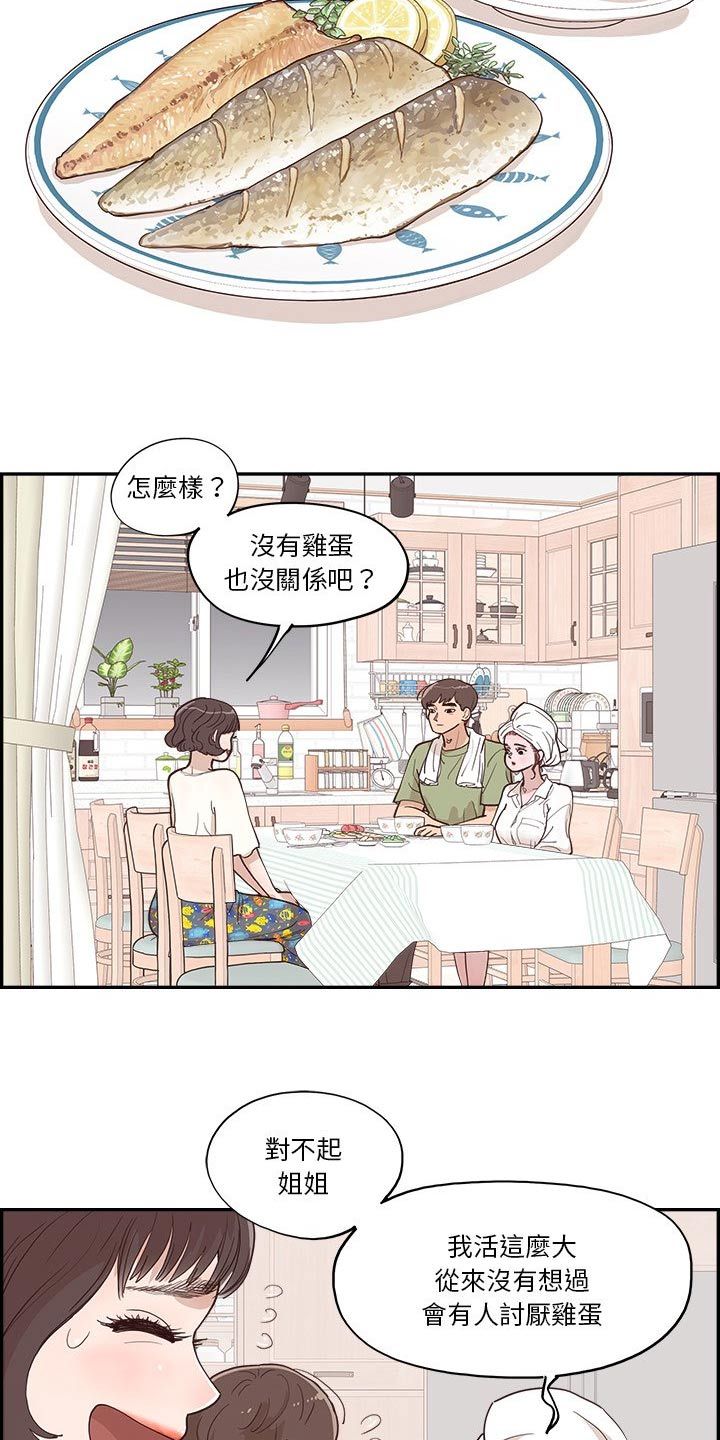 李原野个人简历漫画,第26话3图