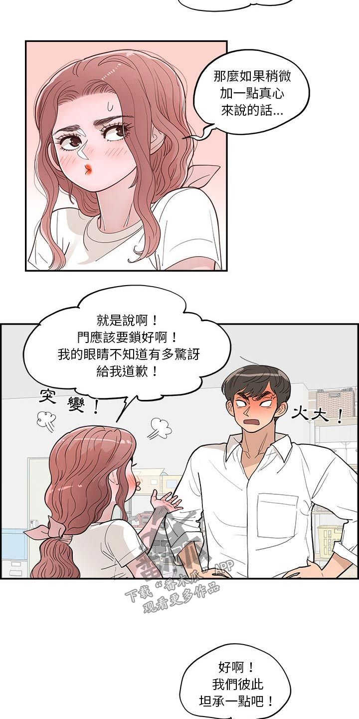 华为李原野漫画,第33话2图