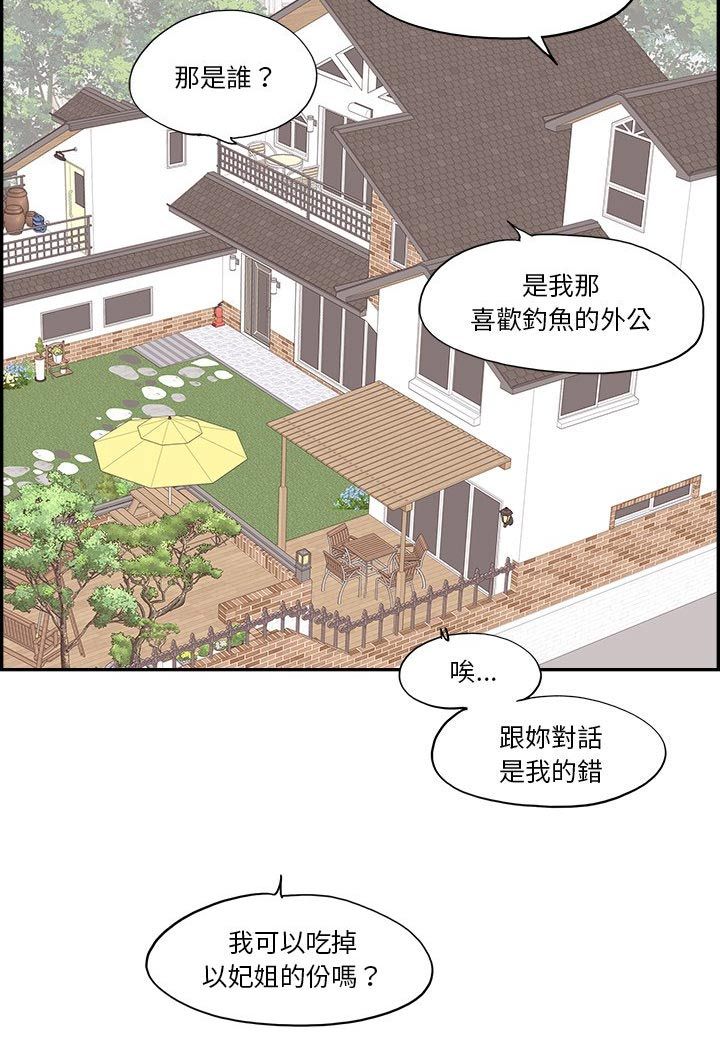 内蒙古李原野漫画,第24话3图