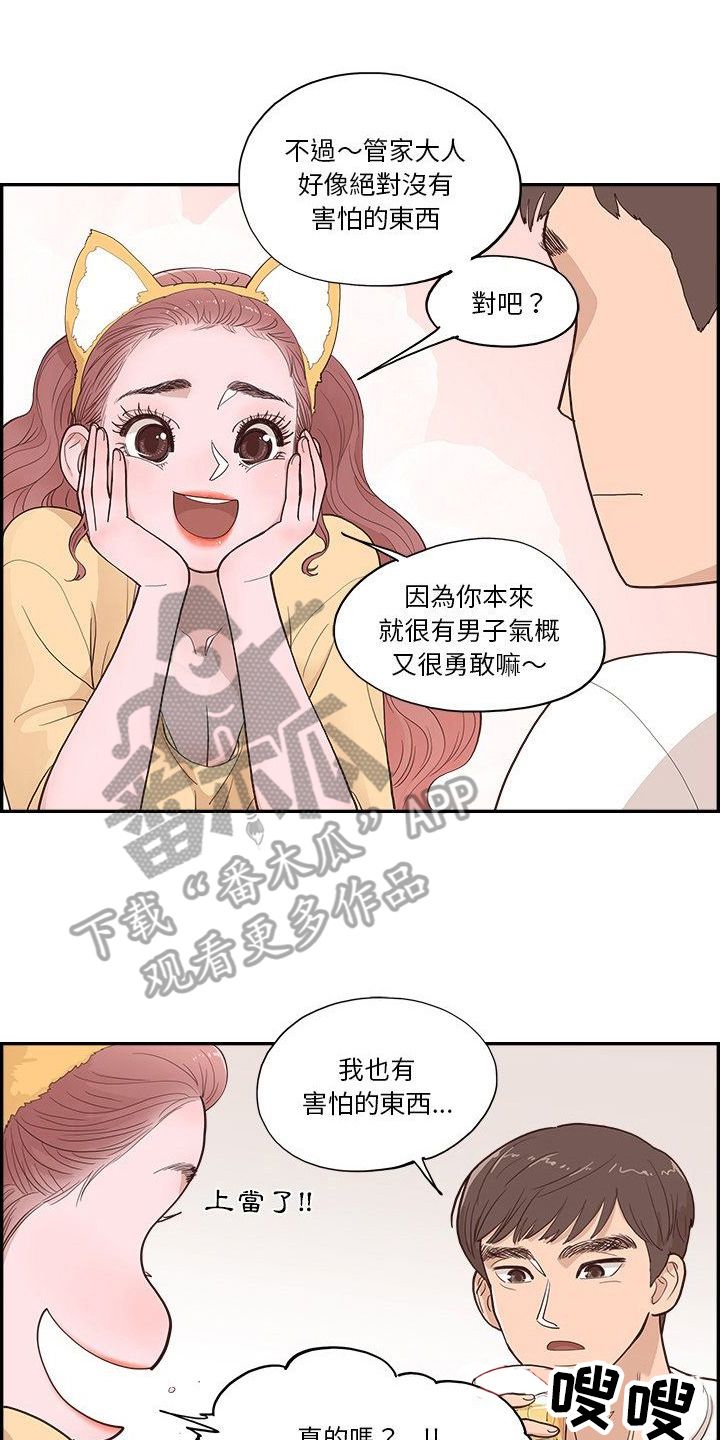 李原野个人简历漫画,第11话1图