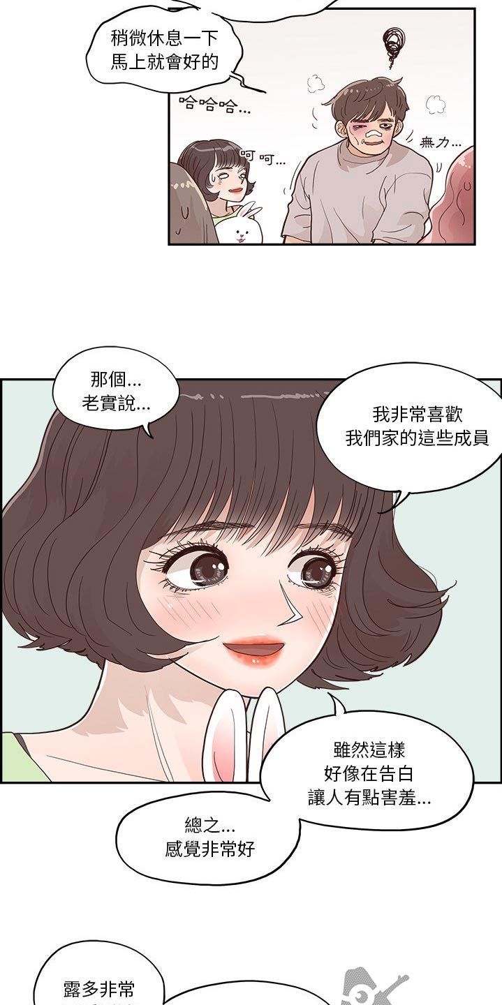 李原野个人简历漫画,第44话3图