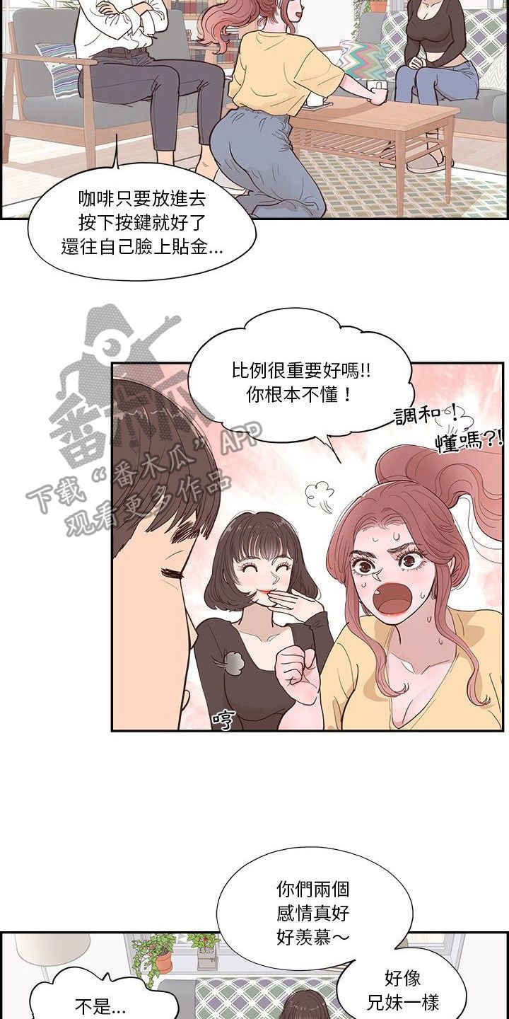 原野为什么离婚漫画,第14话3图