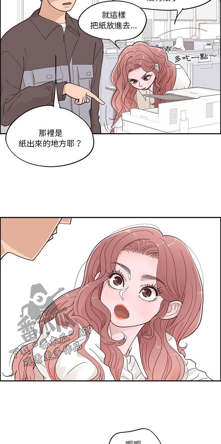 原野爱的是谁漫画,第49话4图