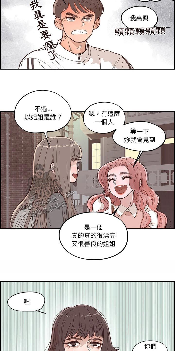 原野爱的是谁漫画,第39话1图