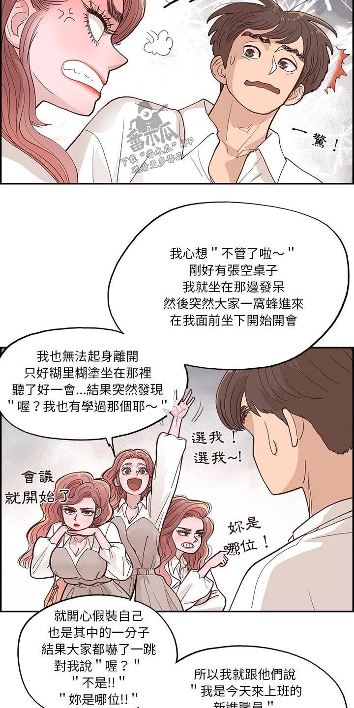 华为李原野漫画,第31话4图