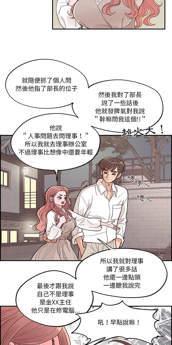 华为李原野漫画,第31话3图