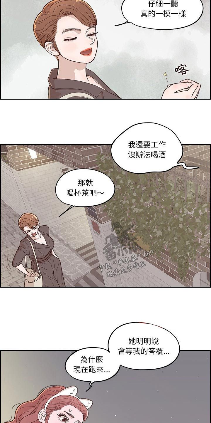 华为李原野漫画,第57话1图