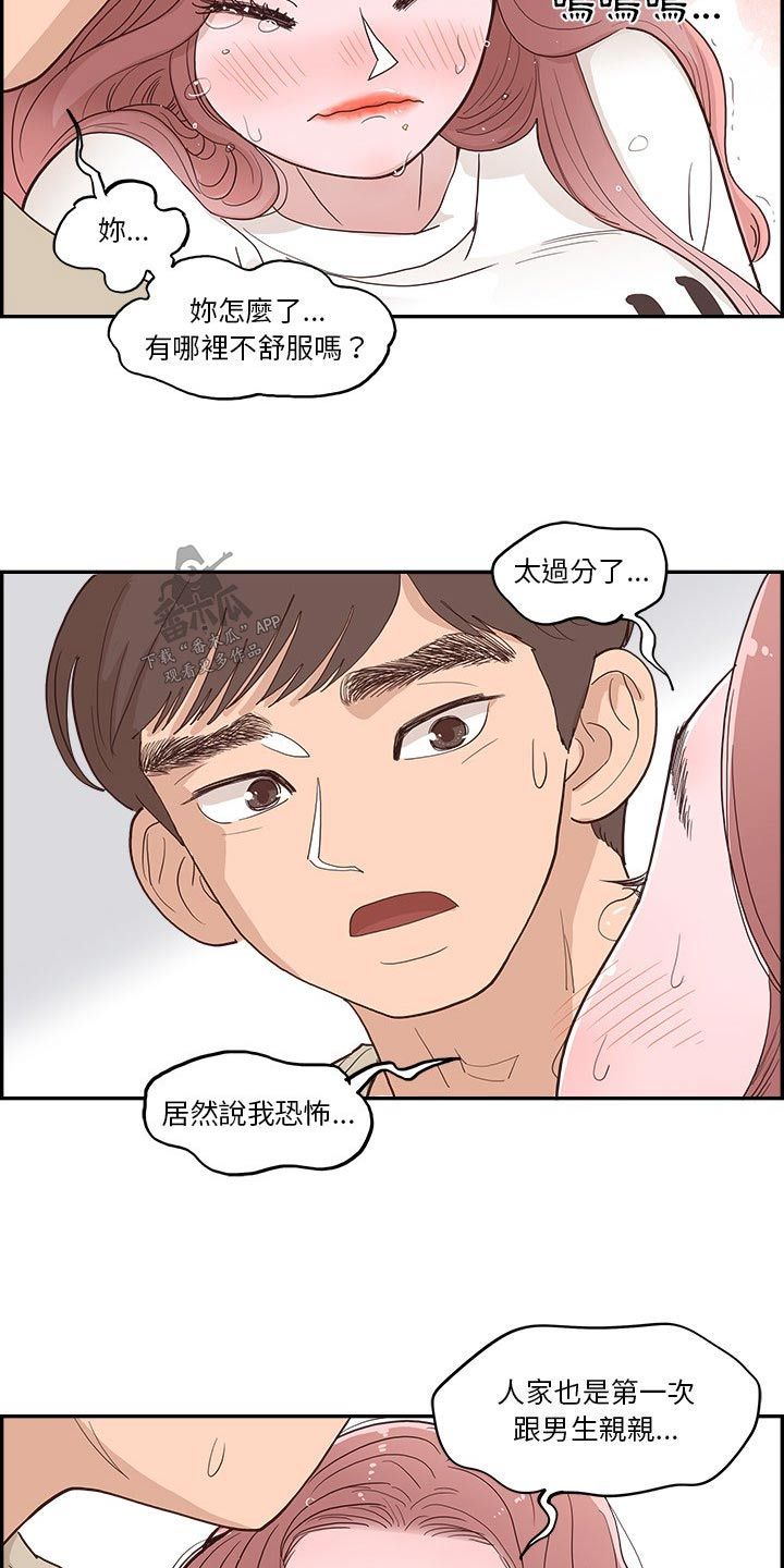 原野为什么离婚漫画,第24话3图