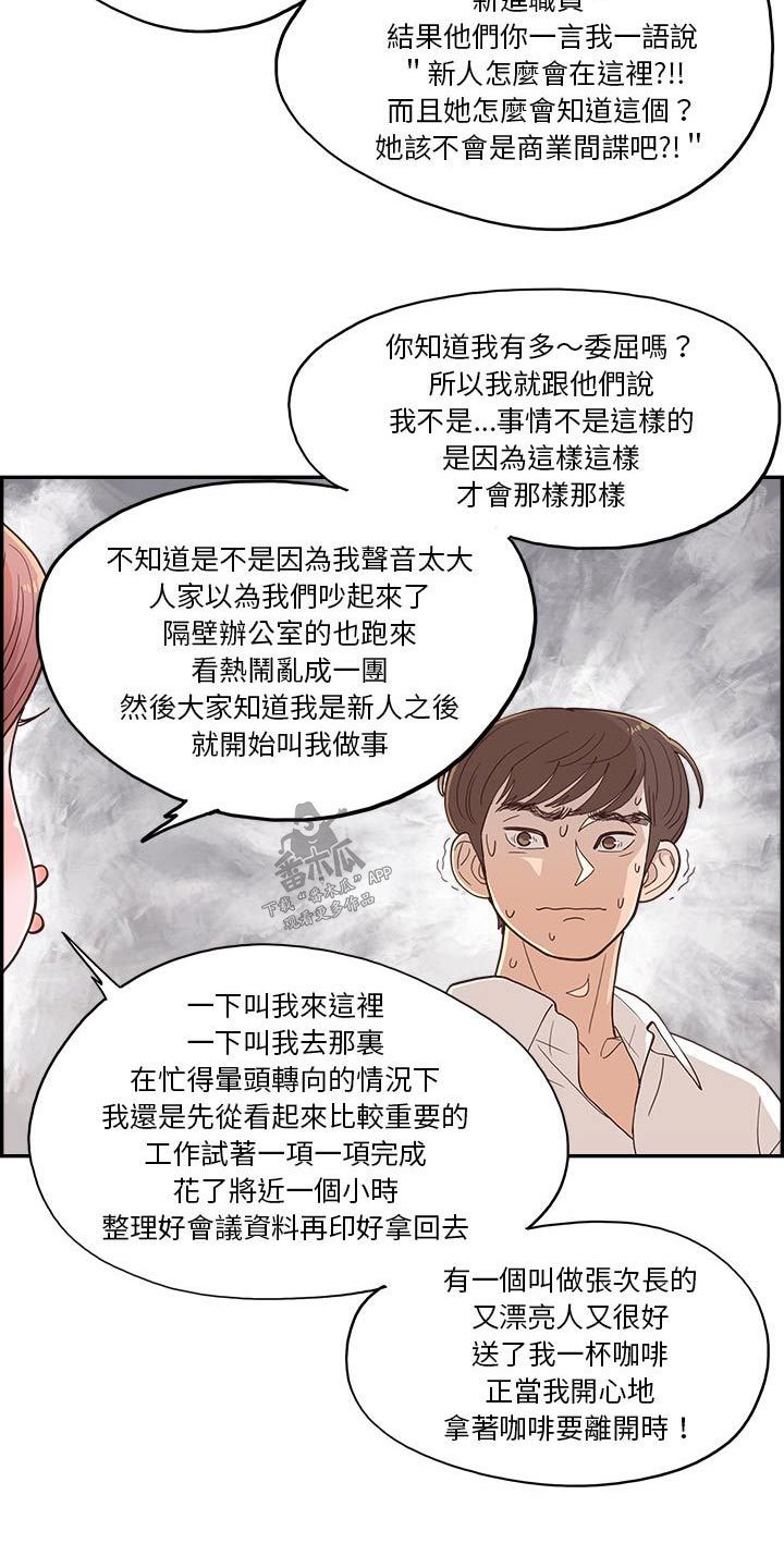 华为李原野漫画,第31话5图