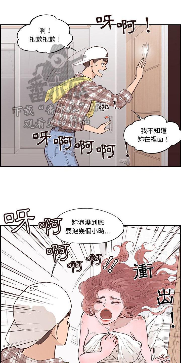 原野为什么离婚漫画,第7话1图