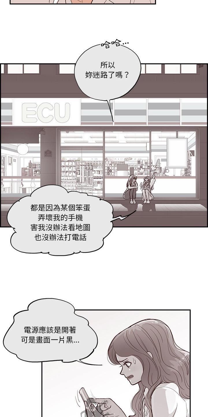 原野 我爱记歌词漫画,第29话4图