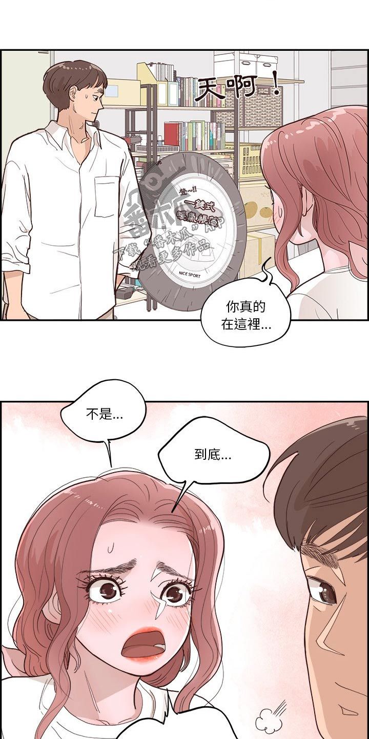 华为李原野漫画,第33话4图