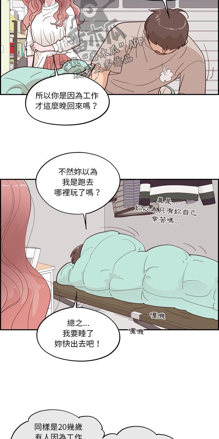 原野爱李漫画,第47话5图