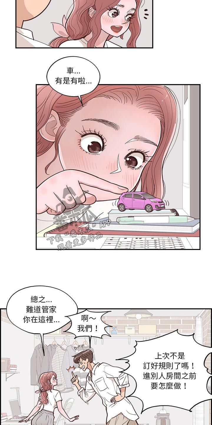 华为李原野漫画,第33话4图