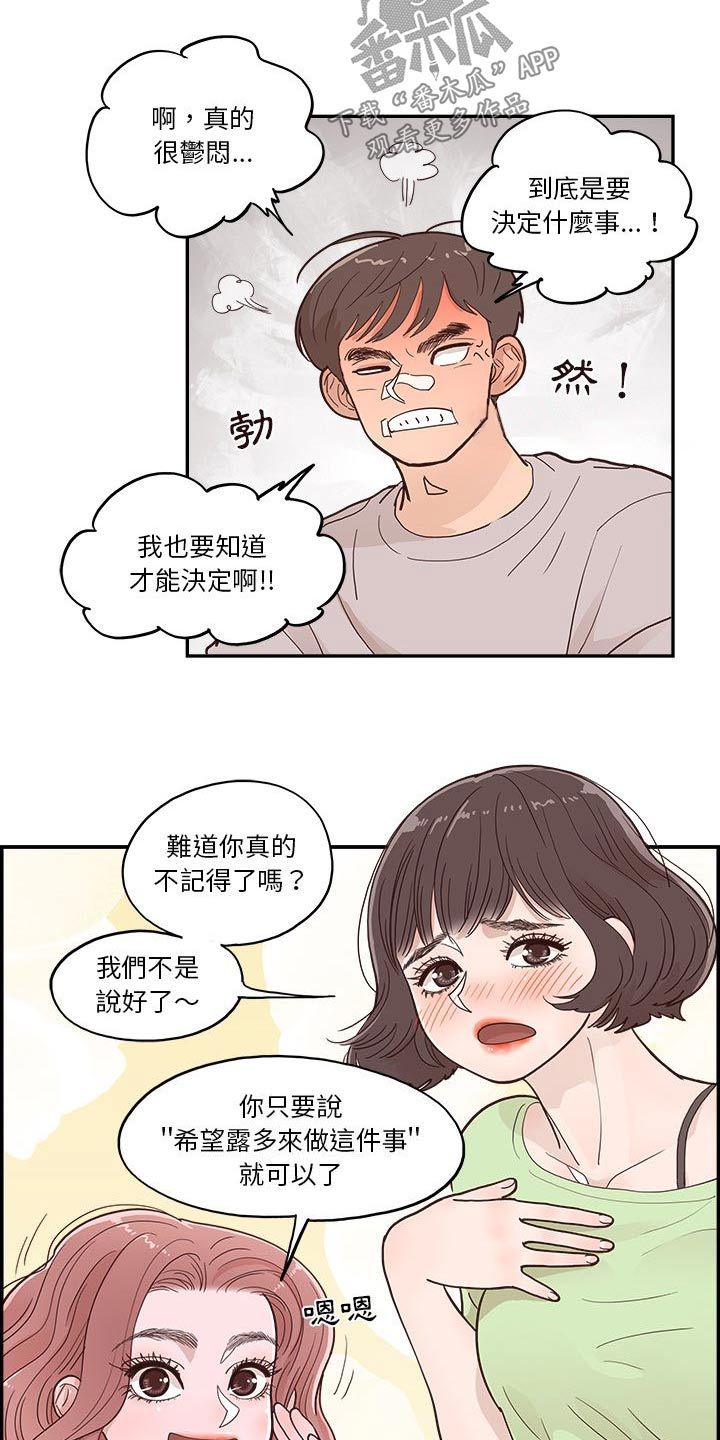 我爱家乡的原野漫画,第44话5图