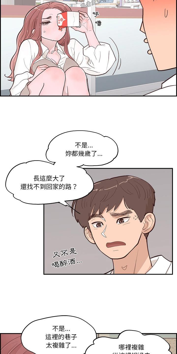 原野 我爱记歌词漫画,第29话2图