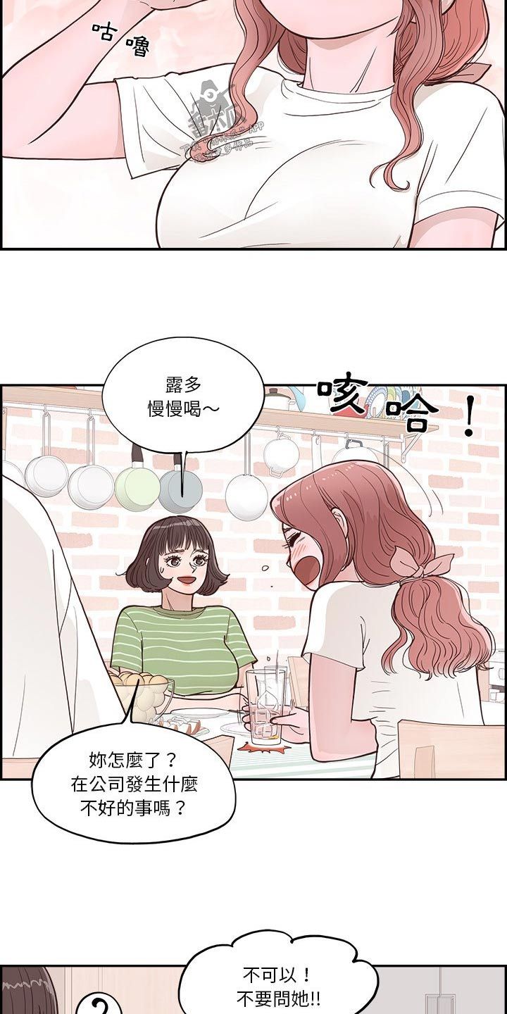 李原野个人资料漫画,第32话5图